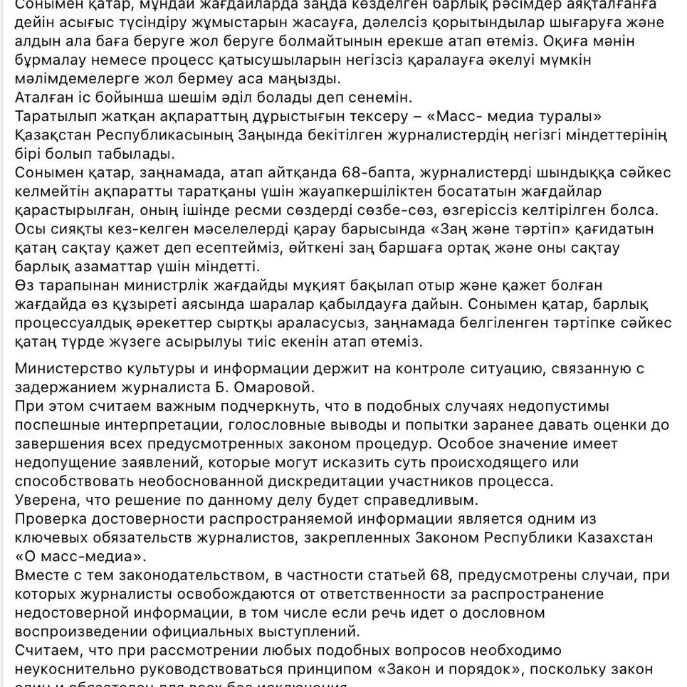 Аида Балаева выступила в поддержку журналистки Ботагоз Омаровой в связи с уголовным делом