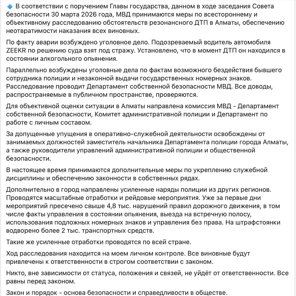 МВД Казахстана отчиталось о расследованиях после аварии на аль-Фараби и операциях в Алматы